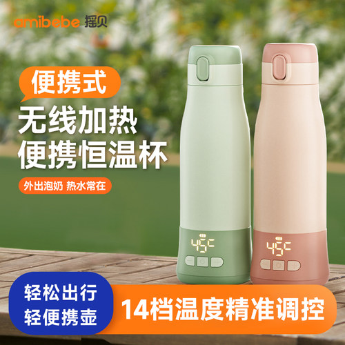 便携恒温保温调奶杯热水壶摇贝