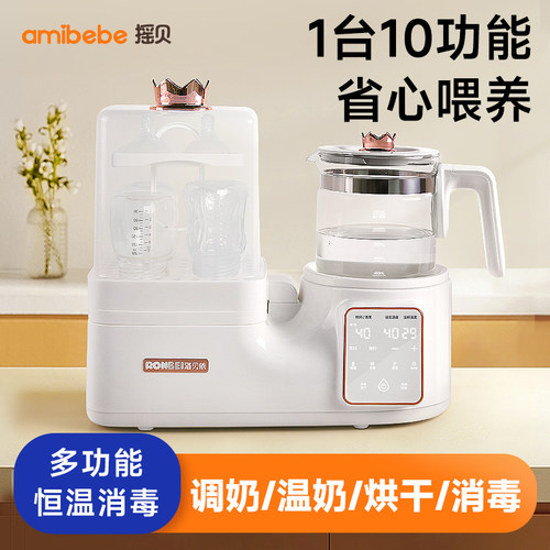 摇贝婴儿家用调奶消毒烘干恒温壶