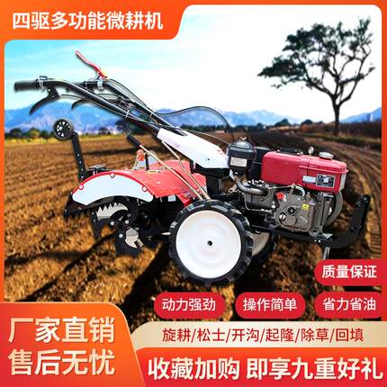 四驱微耕机小型多功能开沟耕地机柴油汽油家用农用翻土除草旋耕机