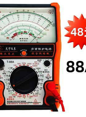 川宇88A指针式B万用表N天宇L机械式高精度防烧全档位保护万能表