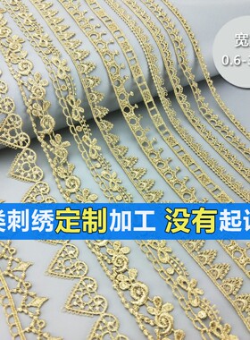 蕾丝带镂空水溶刺绣金色睫毛花边