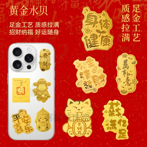 足金999发财暴富进宝手机贴纸