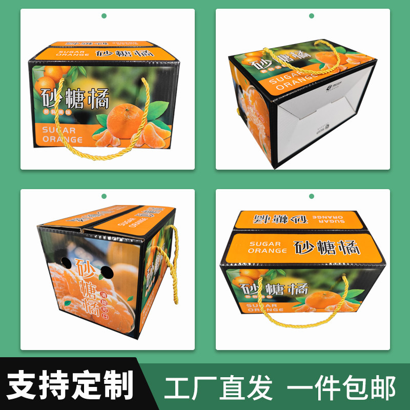 果彩包装5斤砂糖橘包装盒沙糖桔纸箱现货批发定做通用水果礼品盒
