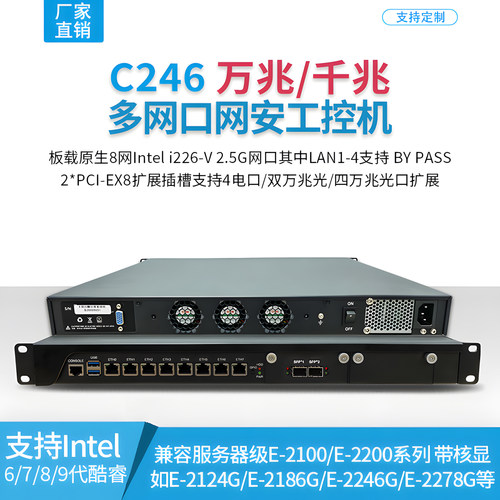 C246E系列2.5G八网口工控机