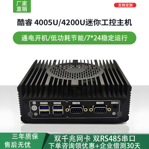酷睿4005U/4200U双网双串口4代