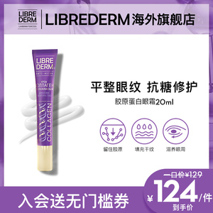 Librederm/妮蓓丹 胶原蛋白细纹补水饱满眼霜20ml