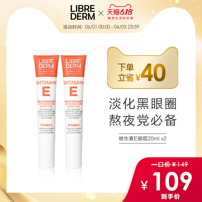 Librederm/妮蓓丹 VE眼霜维生素e乳补水淡化黑眼圈细纹20ml*2