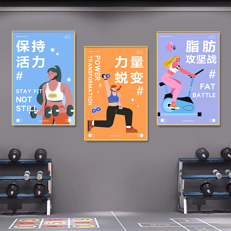 健身房墙面装饰挂画卡通减肥励志海报健美运动布置壁画创意墙贴纸