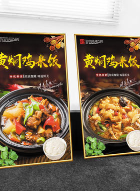 黄焖鸡背面带胶高清原图