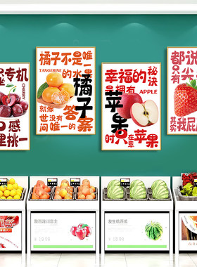 水果店超市挂画墙面布置创意装饰贴纸广告玻璃门贴画图片海报壁画