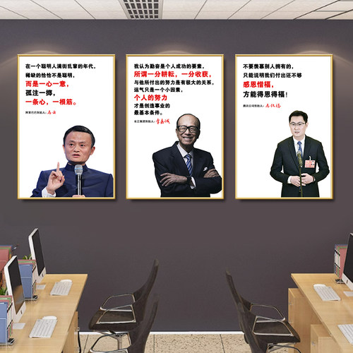 名人名言挂画公司企业家海报墙贴办公室会议室励志标语贴画装饰画
