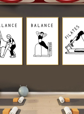 普拉提挂画核心床瑜伽动作婵柔装饰画卡通balance保持平衡墙壁画