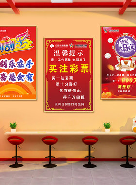 体育彩票店装饰画网红墙贴福利体彩店装饰形象背景墙贴纸广告海报