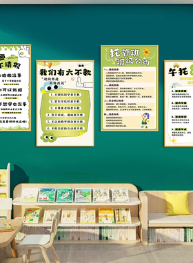 托管班墙面装饰挂画午托辅导教培机构布置家长公约贴纸墙面海报