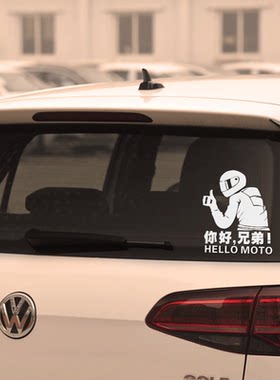 你好兄弟机车摩托车骑士车贴镭射反光尾箱贴画车尾汽车贴纸拉花