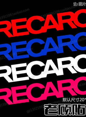 适用于改装车装饰Recaro贴纸汽车改装赛车安全座椅贴桶椅贴纸78