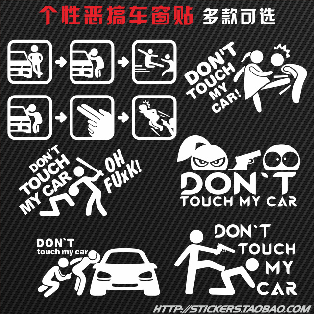 搞笑别动别碰我车恶搞爆菊千年杀踢飞小人 改装车贴 个性汽车贴纸
