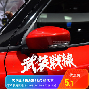 最速湾岸车贴 热血高校动漫元素汽车装饰贴纸 武装战线铃兰高校