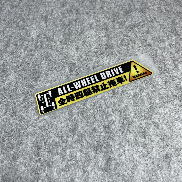 全时四驱车身反光贴纸