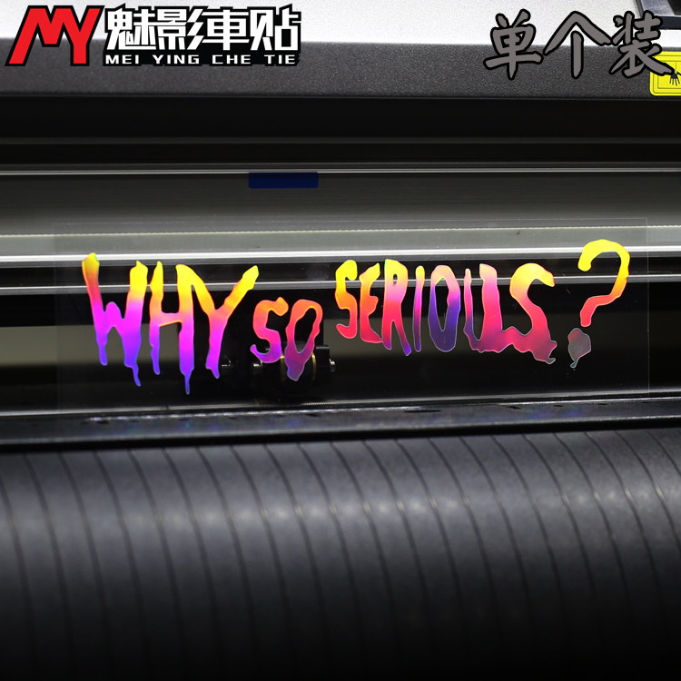 魅影车贴 欧美风格汽车贴纸 干嘛这么严肃 字母贴 why so serious