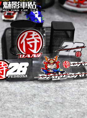 魅影车贴 ARAI头盔PEDROSA 侍 带刀侍卫佩德罗撒摩托车反光贴