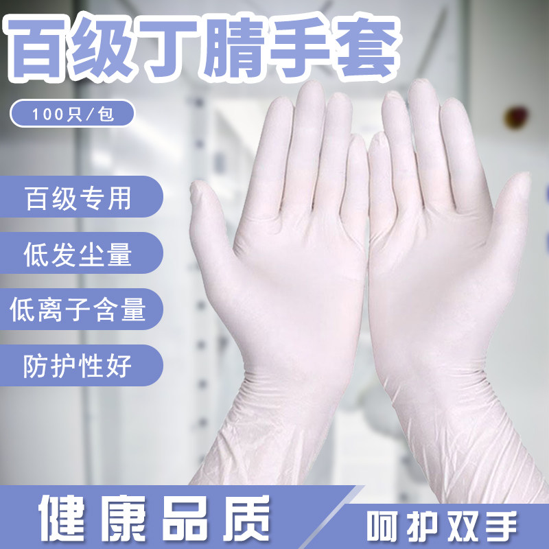 白色洁净室橡胶工业丁腈手套