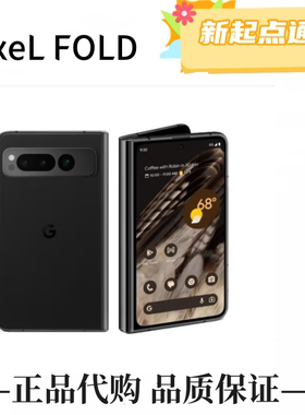 谷歌PixelFold折叠一代智能手机