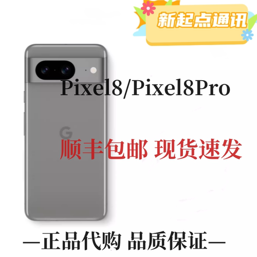 Google/谷歌Pixel8/Pixel8Pro原生安卓系统八代智能手机