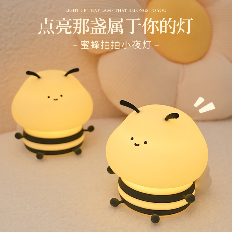 半点创意小蜜蜂夜灯卧室床头睡眠灯夜间拍拍灯婴儿哺乳护眼气氛灯