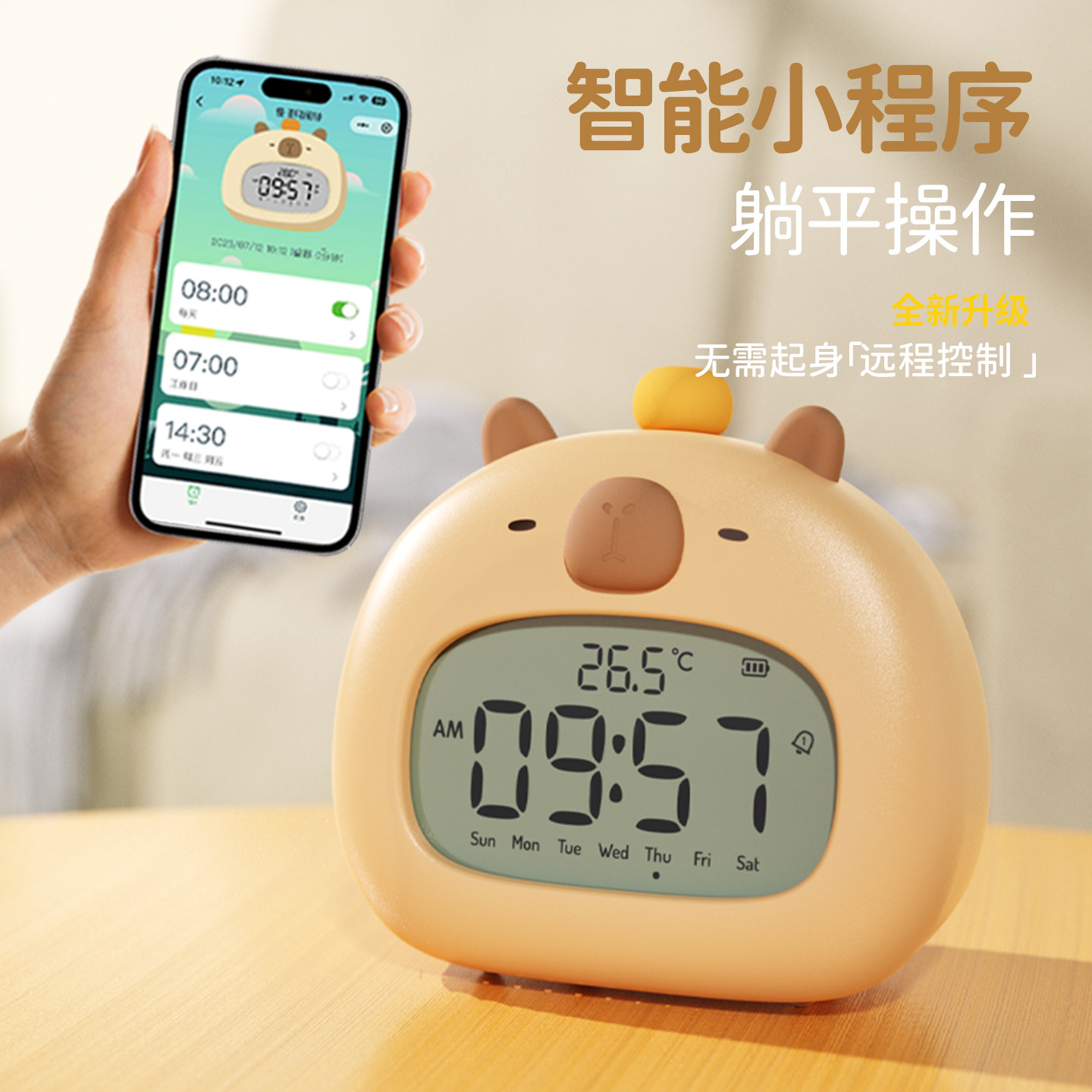 卡皮巴拉夜灯闹钟学生用温度电量图片