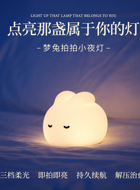 小夜灯卧室睡眠灯婴儿床头灯喂奶儿童护眼夜晚充电台灯氛围拍拍灯