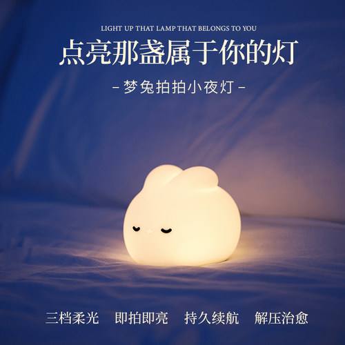 拍拍灯硅胶小夜灯喂奶护眼婴儿
