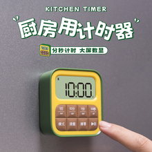 厨房计时器磁吸智能电子定时器大声音烹饪专用倒计时计时表定时钟