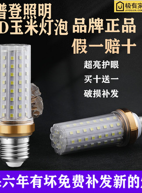 欧谱登led灯泡e27e14小螺口超亮玉米灯蜡烛泡三色变光家用节能灯