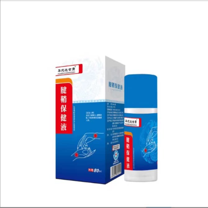 买2送1华北达世康制药腱鞘保健液康冷敷凝露鞘乐康腱鞘康外用喷剂