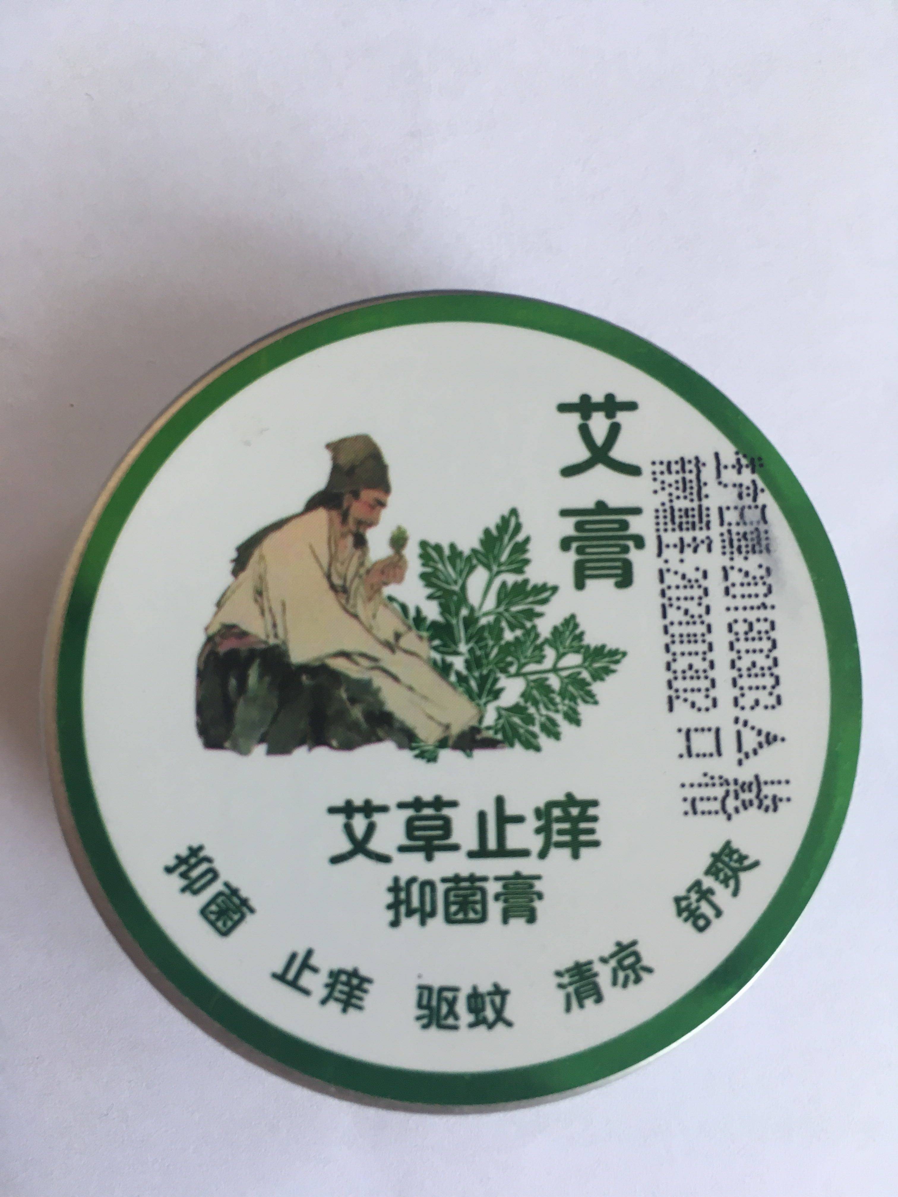 原厂正品3送1南阳艾草止痒抑菌膏驱蚊清凉油膏防蚊虫20g