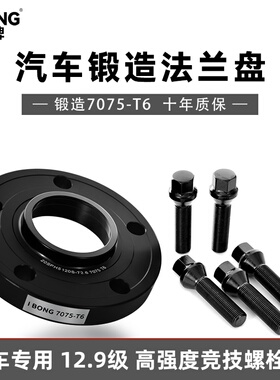 捷途旅行者山海T2 X70plus X70 x90plus 汽车轮毂加宽法兰盘垫片