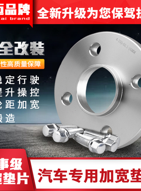 法兰盘轮毂加宽垫片 普桑 桑塔纳 名爵MG3 F0 捷达 高尔 改装专用