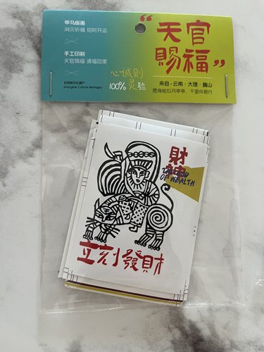 云南非遗甲马版画手工拓印个性贴纸新款创意文创大理丽江旅游纪念