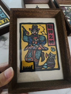 云南非遗甲马版画手工拓印结缘好运家居装饰个性小众6寸相框摆台