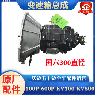 五十铃庆铃100P600P 国六300直径变速箱总成波箱总成 KV100 KV600