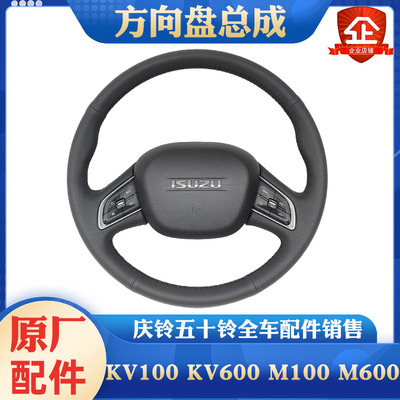 庆铃五十铃方向盘总成原厂