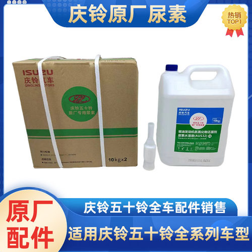 庆铃五十铃庆铃专用尿素原厂