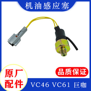 VC61巨咖机油感应塞机油压力开关机油传感器原厂 五十铃庆铃VC46