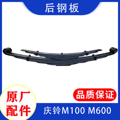 庆铃五十铃后钢板总成原厂