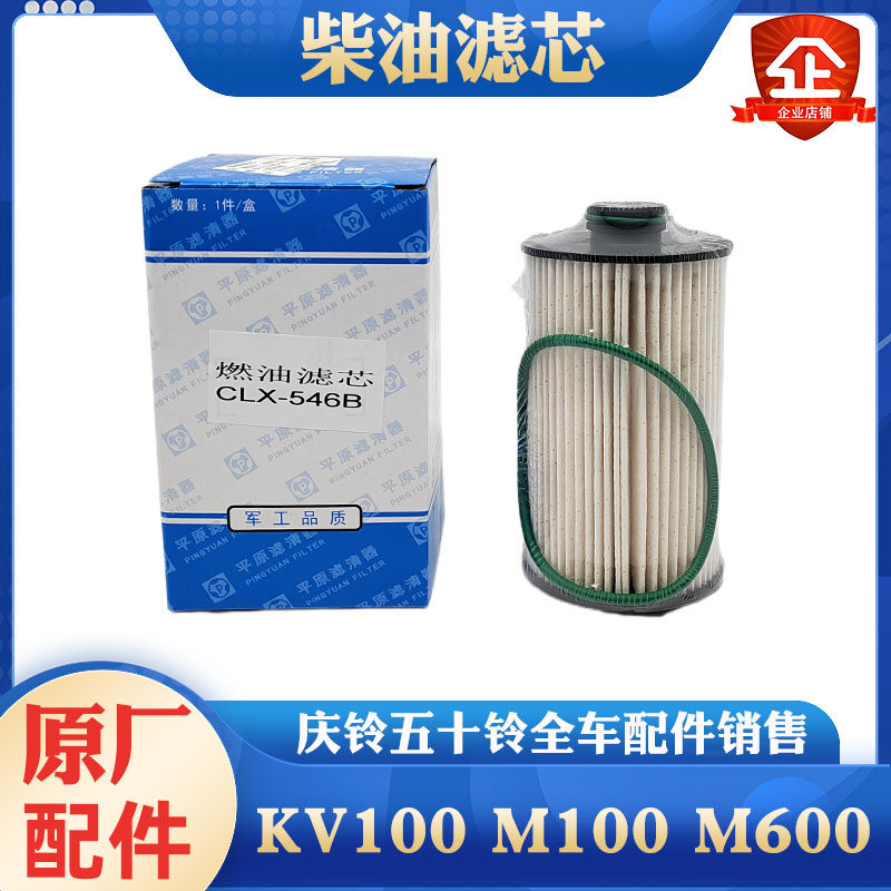 五十铃庆铃M100 M600柴油滤芯 滤清器 柴油格 纸滤过滤器原厂配件,汽车零部件/养护/美容/维保,其他,淘宝优惠券,粉丝福利购,淘宝优惠卷