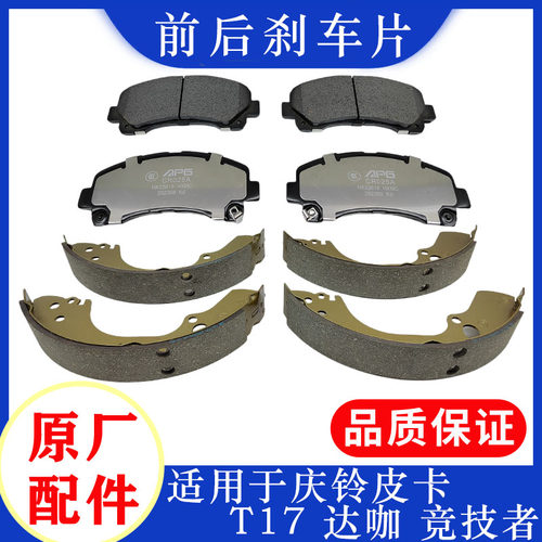 庆铃五十铃前后刹车片原厂