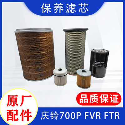庆铃五十铃保养滤芯原厂