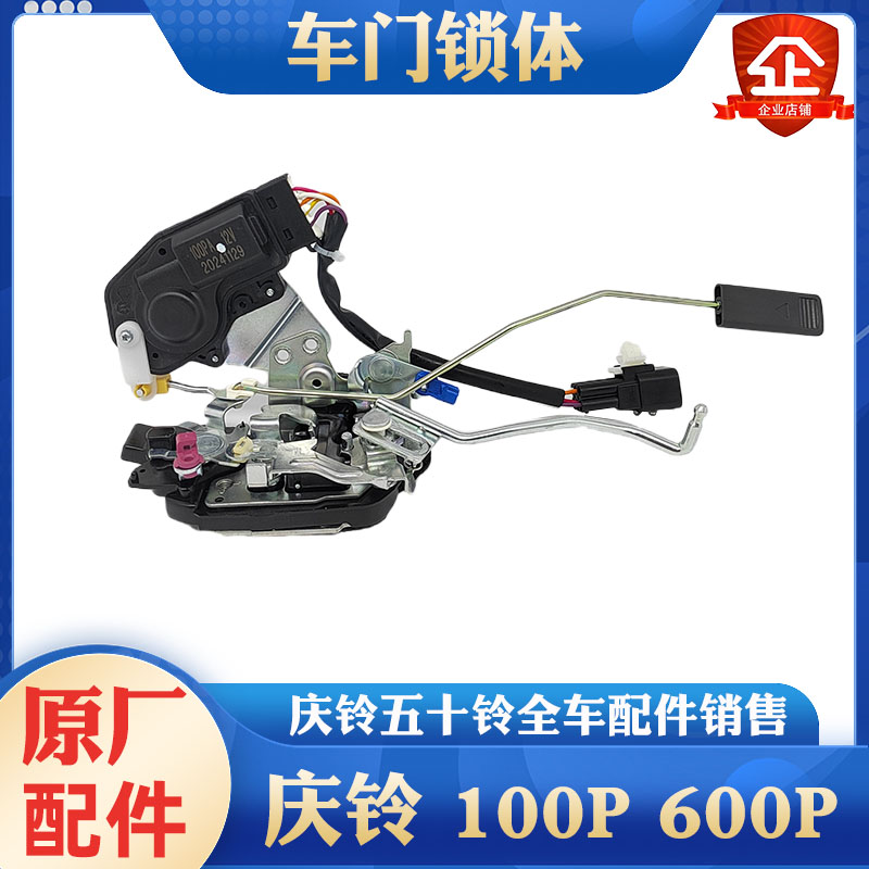 庆铃五十铃100P 600P前门锁 车门锁体 锁块带中控 闭锁器原厂