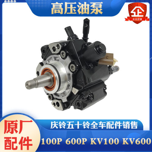 五十铃庆铃100P 600P KV100 KV600发动机高压油泵 柴油泵大泵原厂